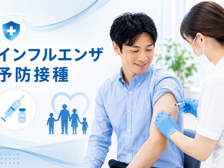 インフルエンザ予防接種
